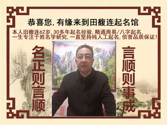 海伦尚名轩田馥连起名