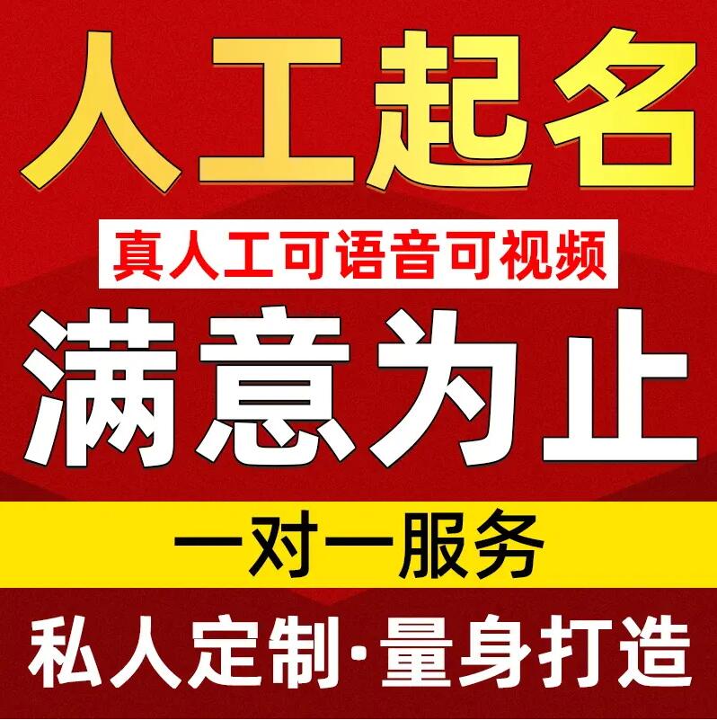  海伦取名/改名 找田老师
